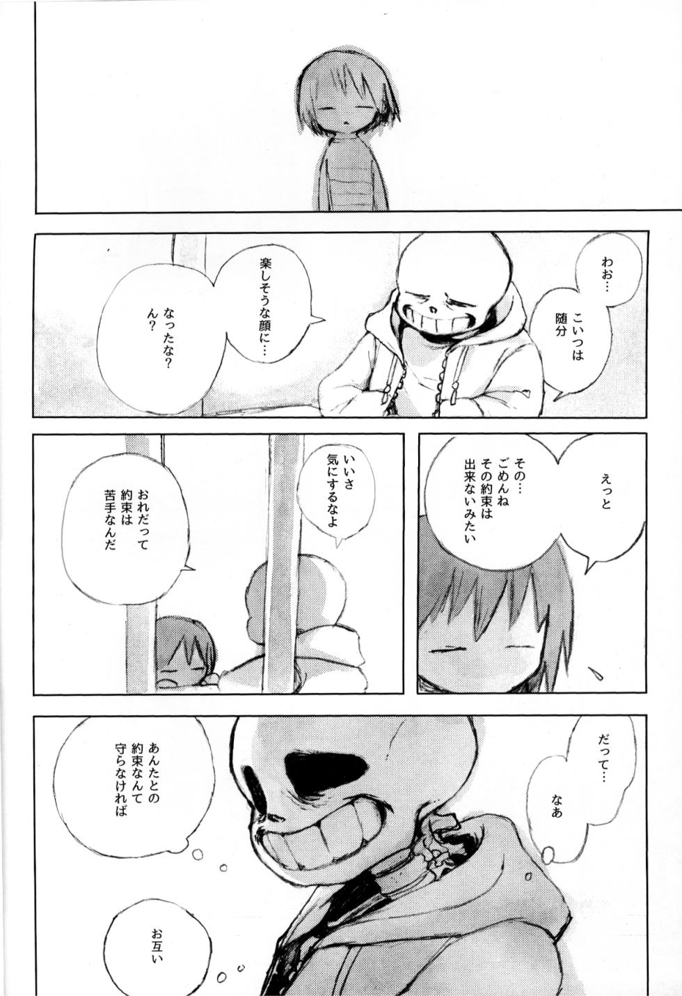 (Minna no Ketsui 2) [soko wa nuwanaide (shingu)] o mezame wa arakaruto de/ do not sew there (undertale) - Page 9