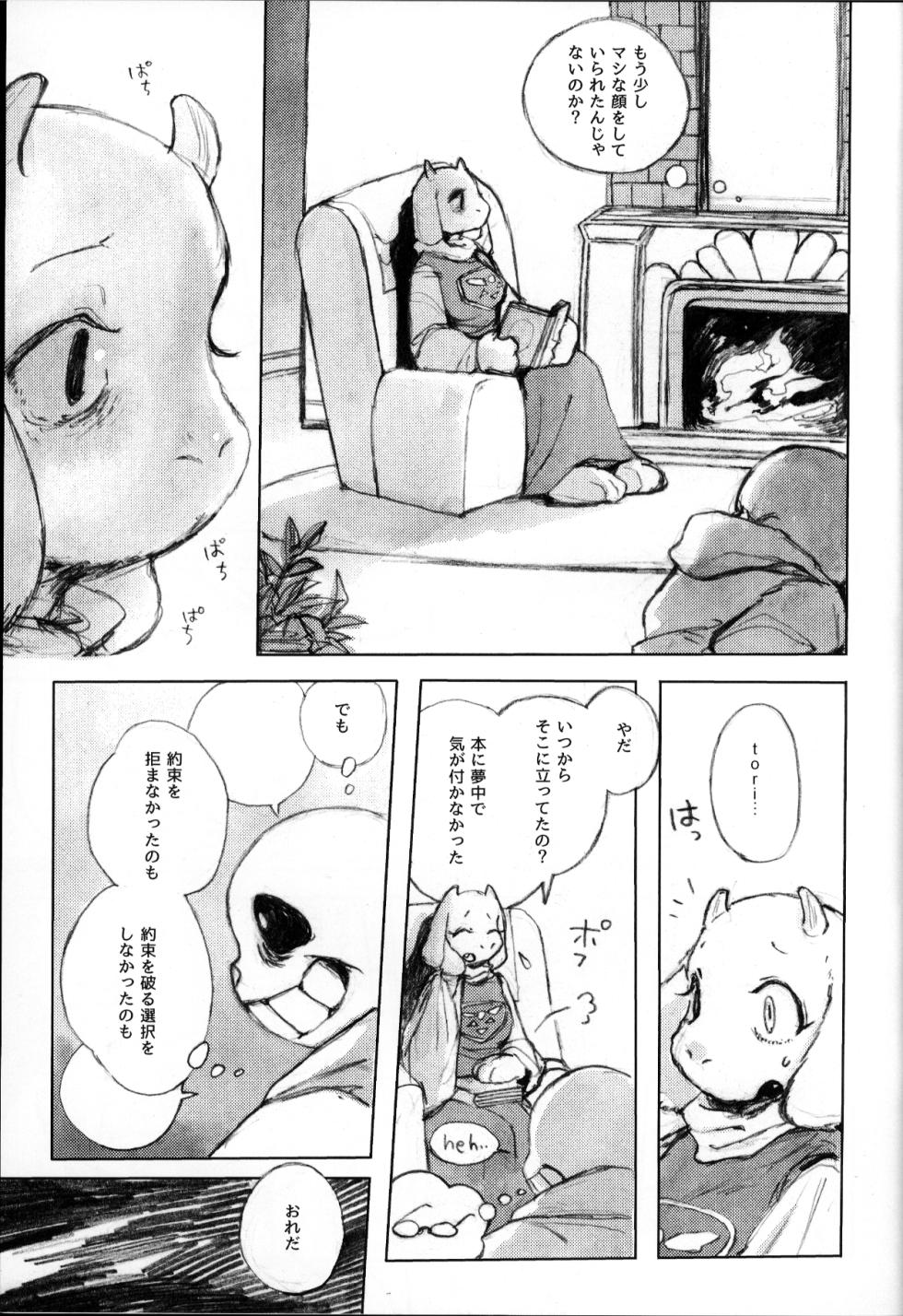 (Minna no Ketsui 2) [soko wa nuwanaide (shingu)] o mezame wa arakaruto de/ do not sew there (undertale) - Page 10