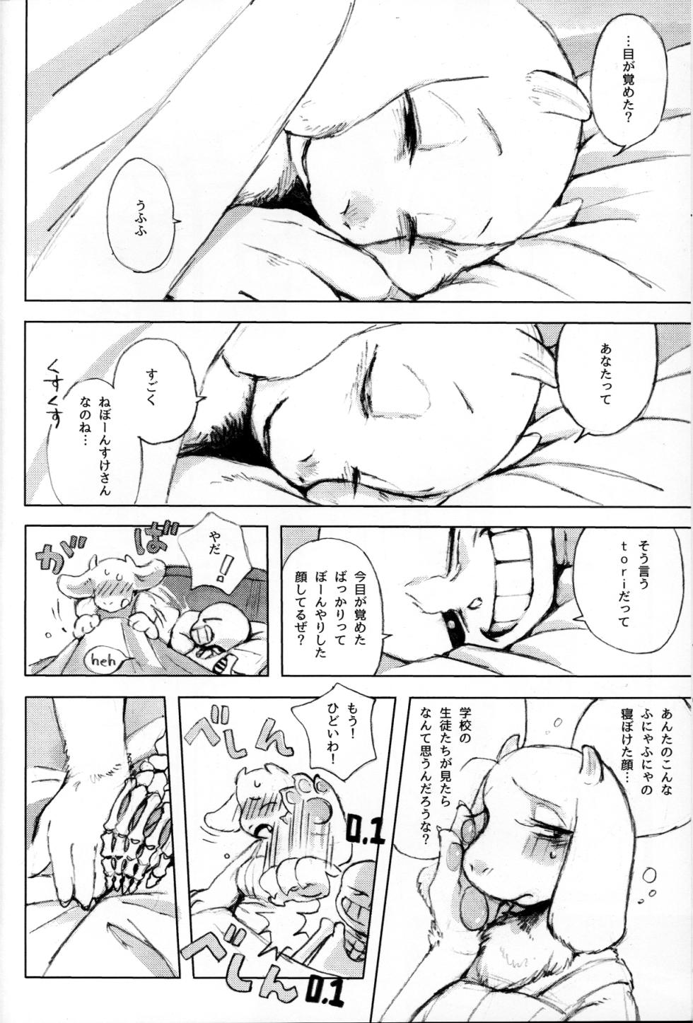 (Minna no Ketsui 2) [soko wa nuwanaide (shingu)] o mezame wa arakaruto de/ do not sew there (undertale) - Page 11