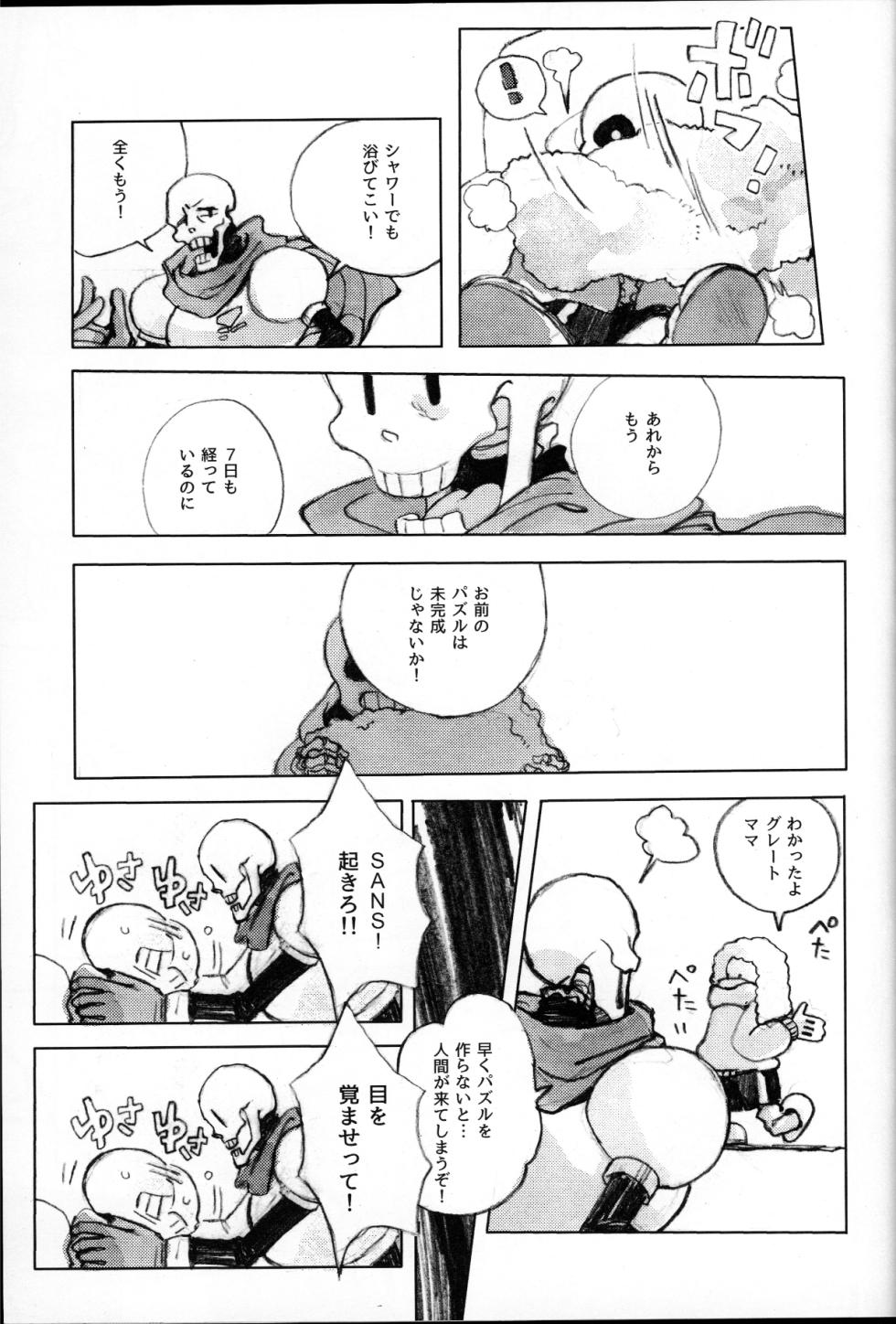 (Minna no Ketsui 2) [soko wa nuwanaide (shingu)] o mezame wa arakaruto de/ do not sew there (undertale) - Page 22