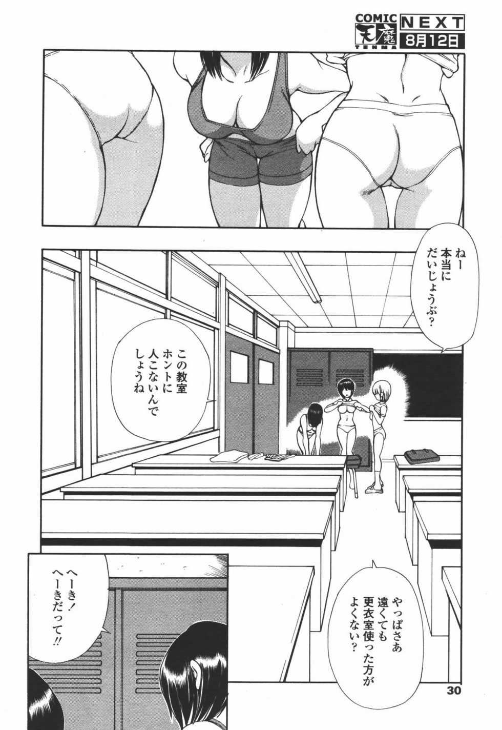 COMIC Tenma 2006-07 - Page 28