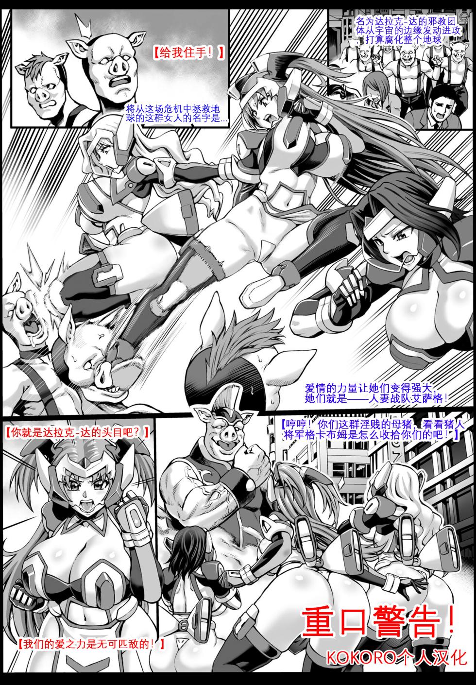 [Neromashin] Hitozuma Sentai Aisaiger Short Comic [Chinese] [KOKORO个人汉化] - Page 2