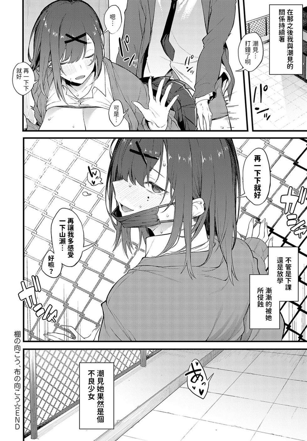 [Spiritus Tarou] Tana no Mukou, Nuno no Mukou (COMIC Anthurium 2023-12) [Chinese] [Digital] - Page 22