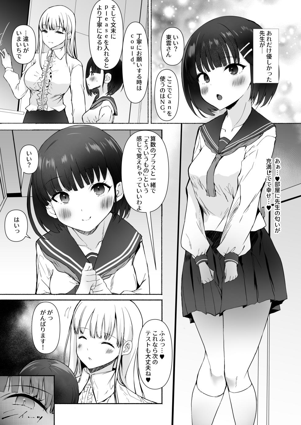 [Kansen Shoujo (Noto Kurumi)] Akogareta Sensei ga Jingai Jyosei datta Ueni Osoware Dorodoro Rezuochi Koubishita Kekka Haramasaremashita [Digital] - Page 3