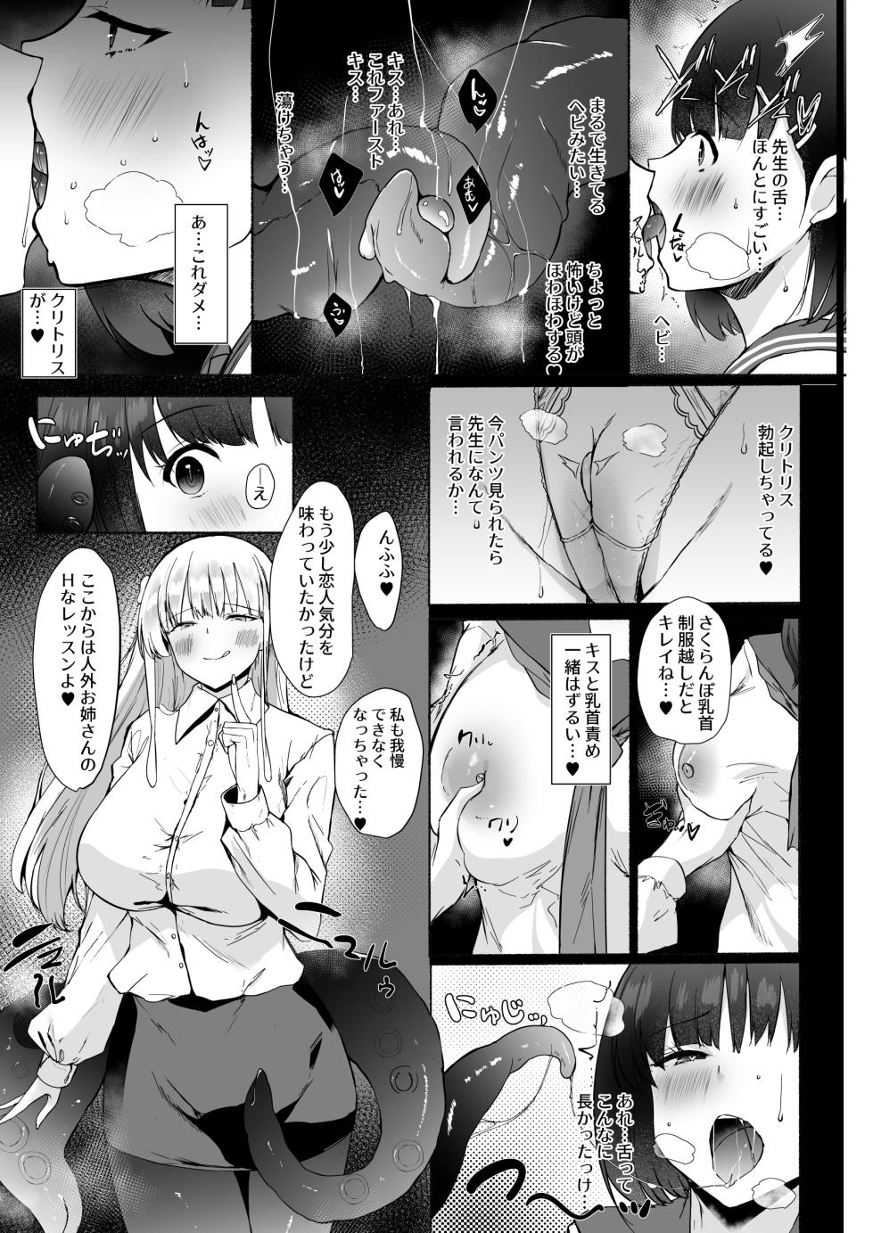 [Kansen Shoujo (Noto Kurumi)] Akogareta Sensei ga Jingai Jyosei datta Ueni Osoware Dorodoro Rezuochi Koubishita Kekka Haramasaremashita [Digital] - Page 7