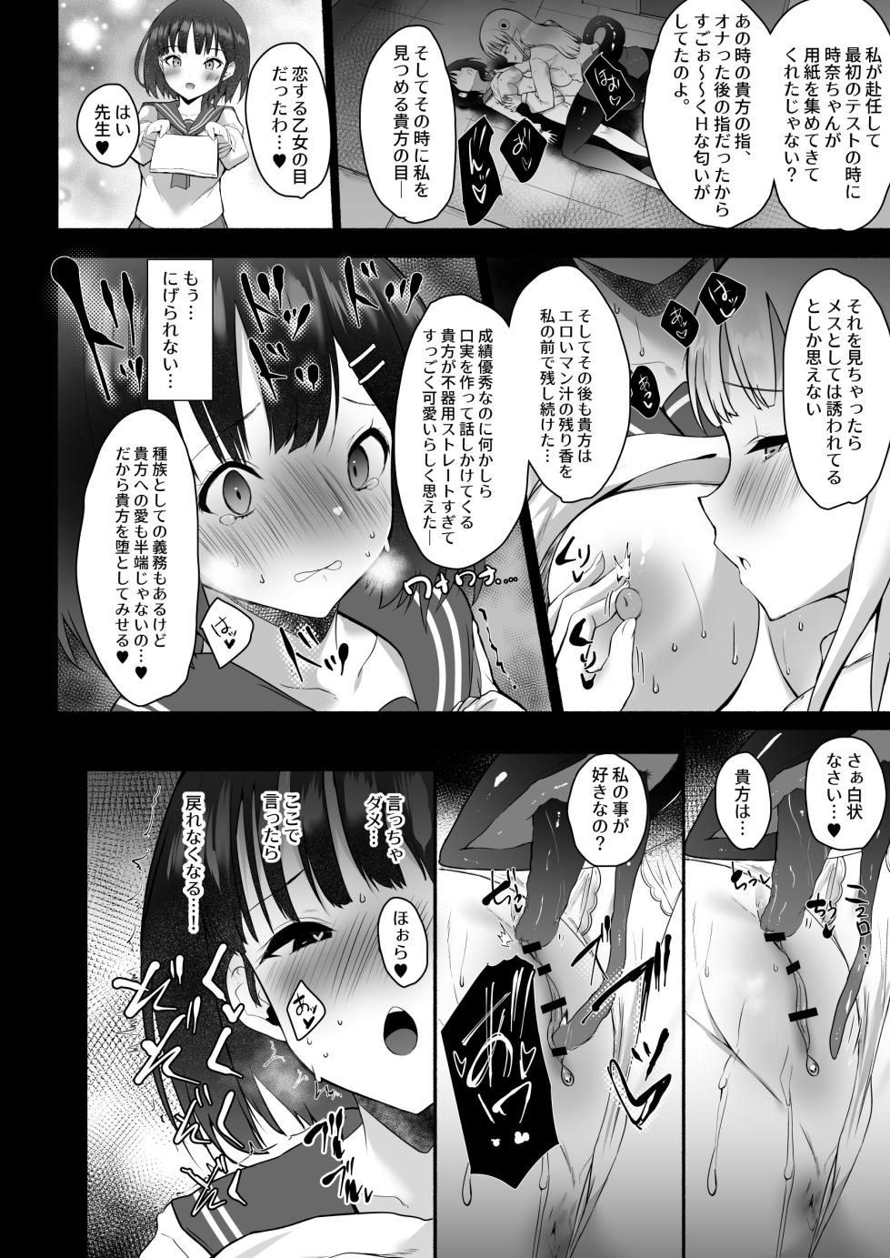 [Kansen Shoujo (Noto Kurumi)] Akogareta Sensei ga Jingai Jyosei datta Ueni Osoware Dorodoro Rezuochi Koubishita Kekka Haramasaremashita [Digital] - Page 18