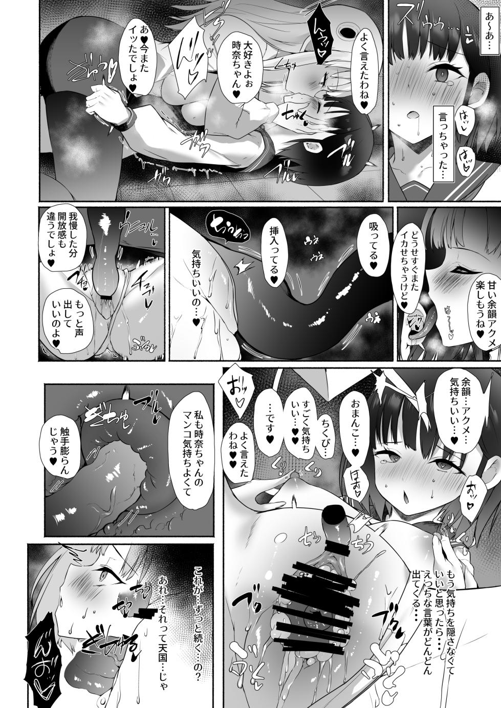 [Kansen Shoujo (Noto Kurumi)] Akogareta Sensei ga Jingai Jyosei datta Ueni Osoware Dorodoro Rezuochi Koubishita Kekka Haramasaremashita [Digital] - Page 20