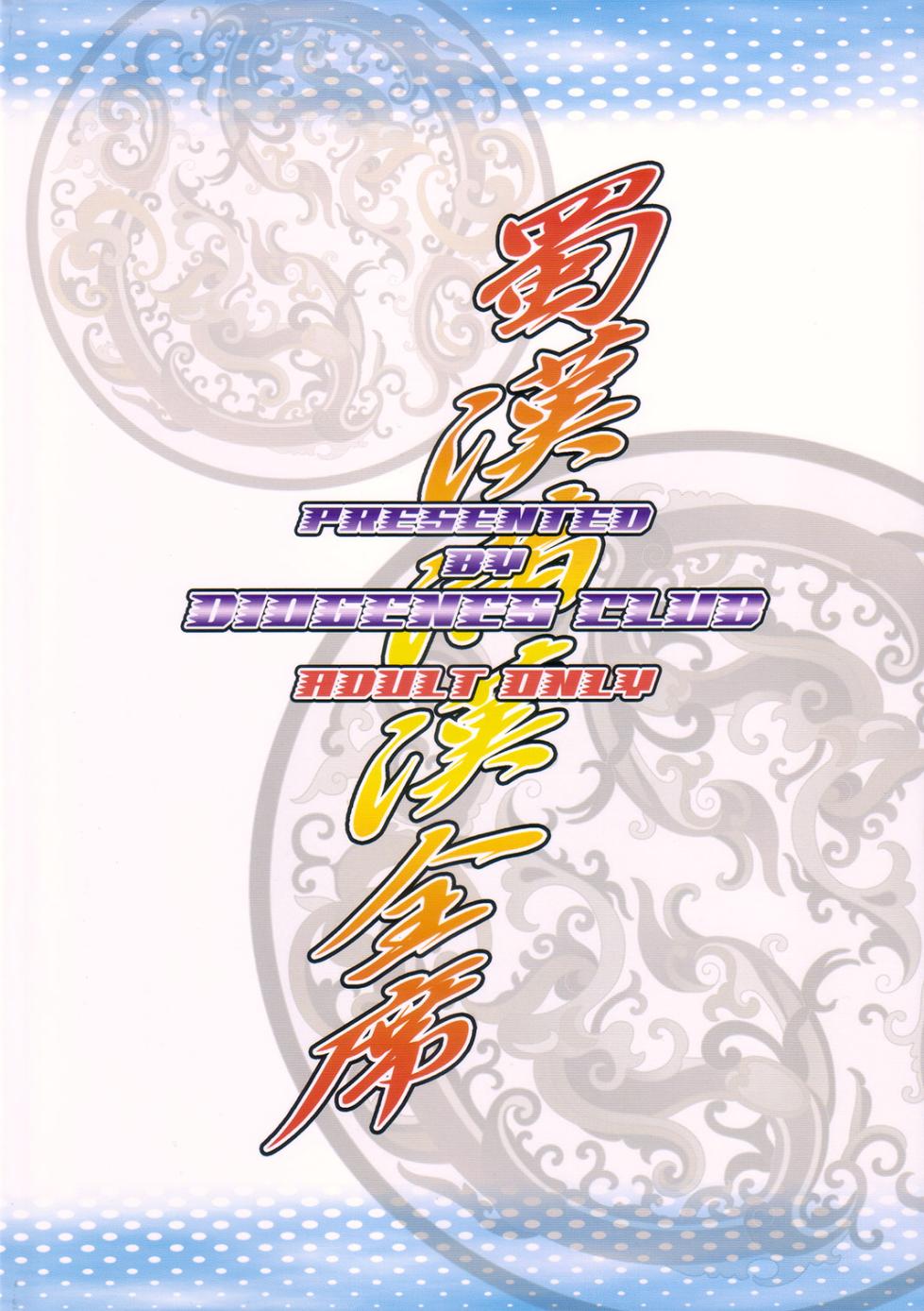 (C73) [Diogenes Club (Haikawa Hemlen)] Shokukan Mankan Zenseki (Ikkitousen) [French] {SAXtrad} - Page 26