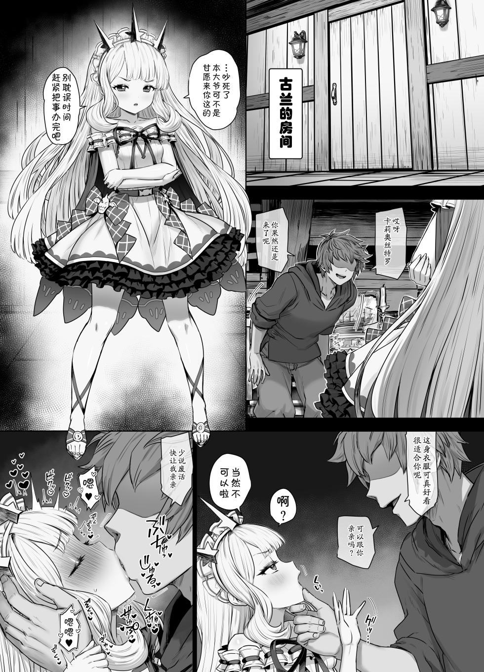 [Buryuburyu Tokoroten Milk (Yapo)] Cagliostro to Himitsu no Renkinjutsu | 与卡莉奥丝特罗的秘密炼金术 (Granblue Fantasy) [Chinese] [田中罗密欧个人汉化] [Digital] - Page 2