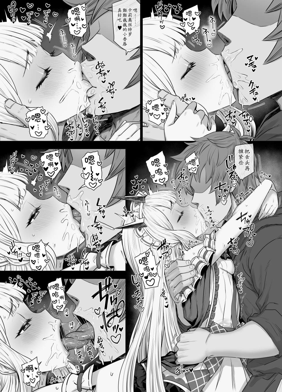 [Buryuburyu Tokoroten Milk (Yapo)] Cagliostro to Himitsu no Renkinjutsu | 与卡莉奥丝特罗的秘密炼金术 (Granblue Fantasy) [Chinese] [田中罗密欧个人汉化] [Digital] - Page 3