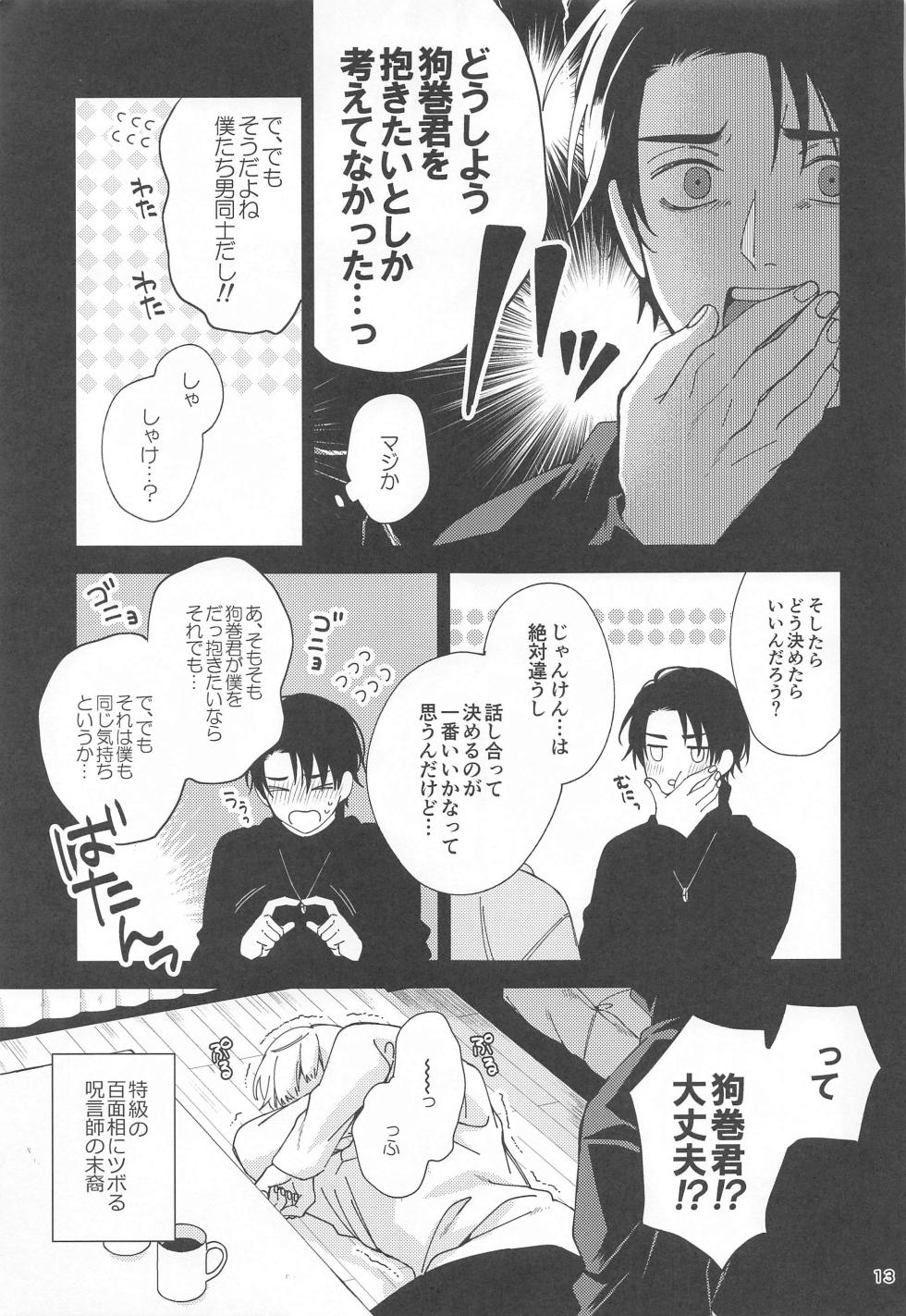 (Koi o Tsmugu mo Togeshi Nashi 2) [Kanata. (Riku)] Hajimete Koi o Shitta Boku-tachi wa  (Jujutsu Kaisen) - Page 12