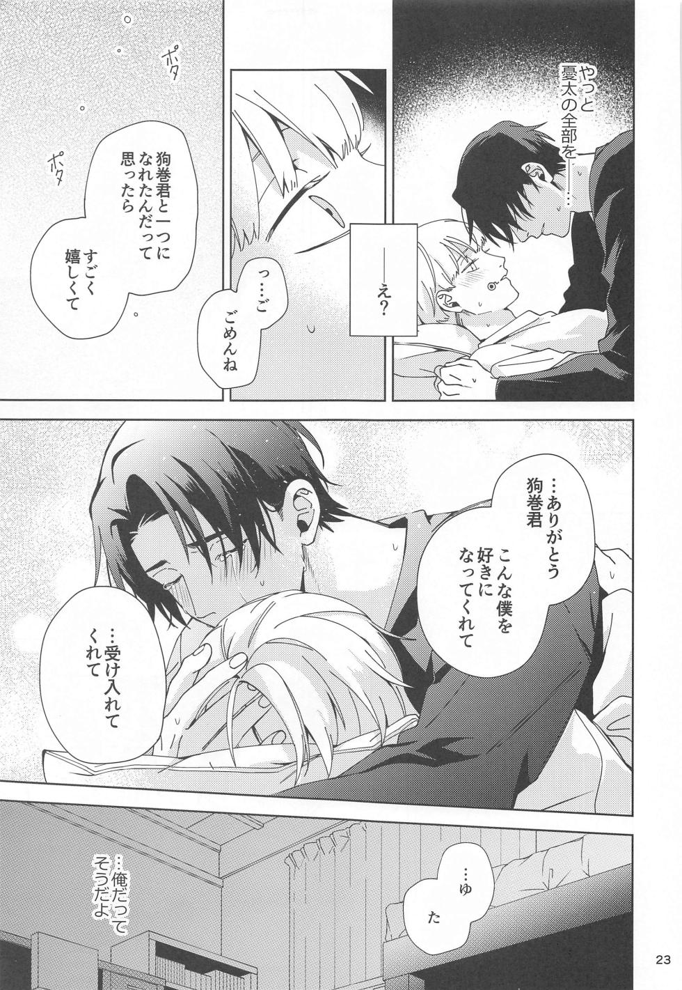 (Koi o Tsmugu mo Togeshi Nashi 2) [Kanata. (Riku)] Hajimete Koi o Shitta Boku-tachi wa  (Jujutsu Kaisen) - Page 22