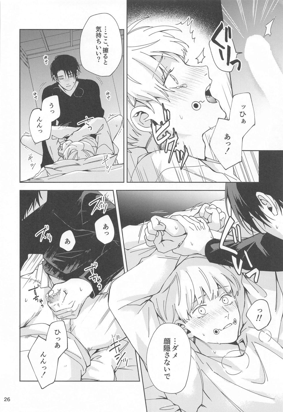 (Koi o Tsmugu mo Togeshi Nashi 2) [Kanata. (Riku)] Hajimete Koi o Shitta Boku-tachi wa  (Jujutsu Kaisen) - Page 25