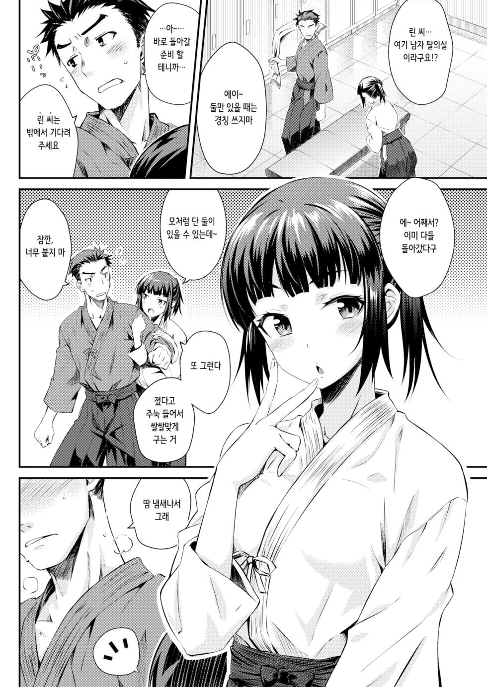 [Okara] あまりん | 달콤한 린 (COMIC Kairakuten 2020-12) [Korean] [Digital] - Page 5