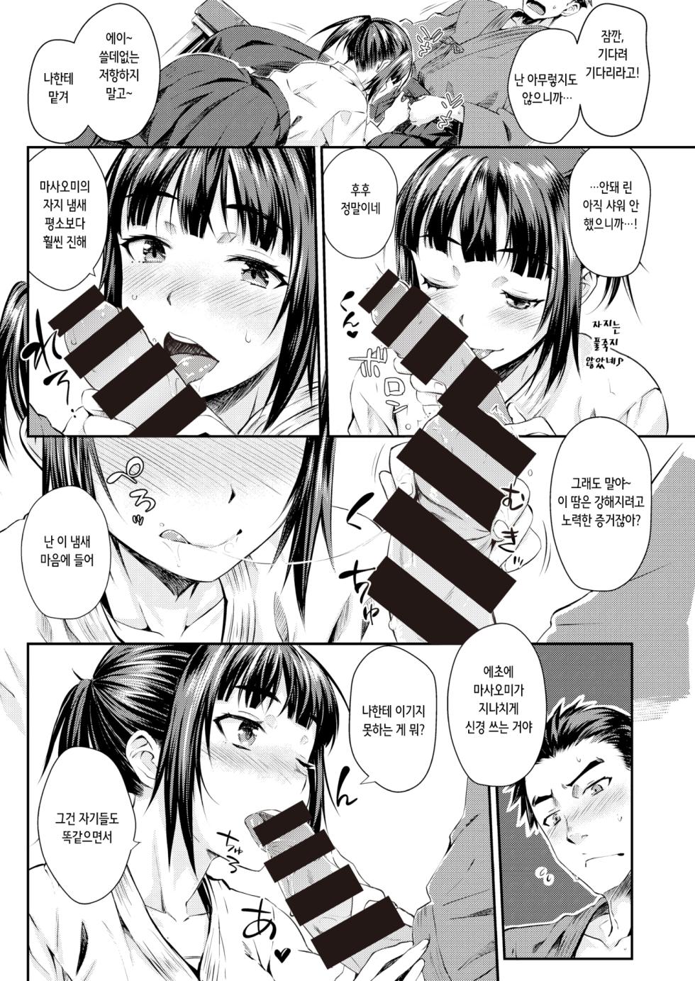 [Okara] あまりん | 달콤한 린 (COMIC Kairakuten 2020-12) [Korean] [Digital] - Page 7