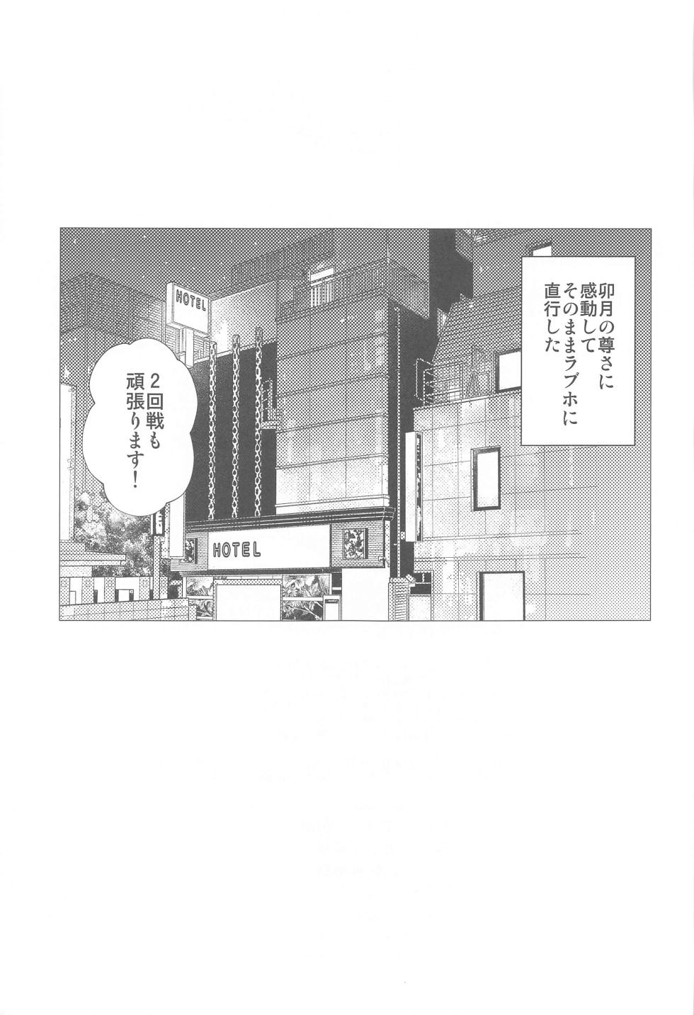 (C102) [UTATANEYASHIKI (Decosuke)]  Hatsujou  Uzuki to Himitsu no Ecchi  (THE IDOLM@STER CINDERELLA GIRLS) - Page 24