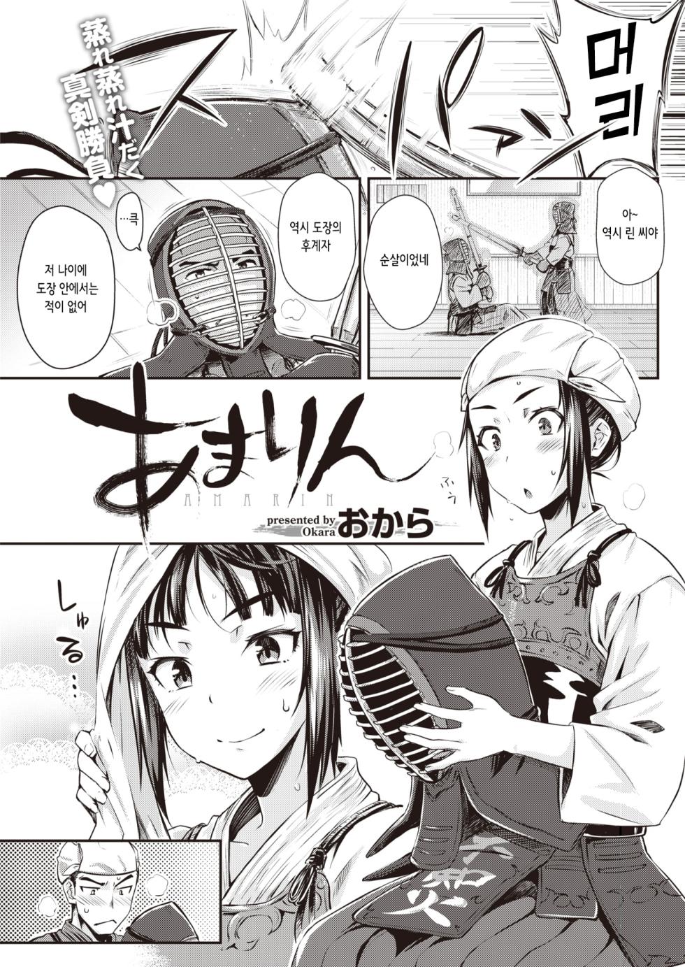 [Okara] あまりん | 달콤한 린 (COMIC Kairakuten 2020-12) [Korean] [Digital] [Decensored] - Page 1