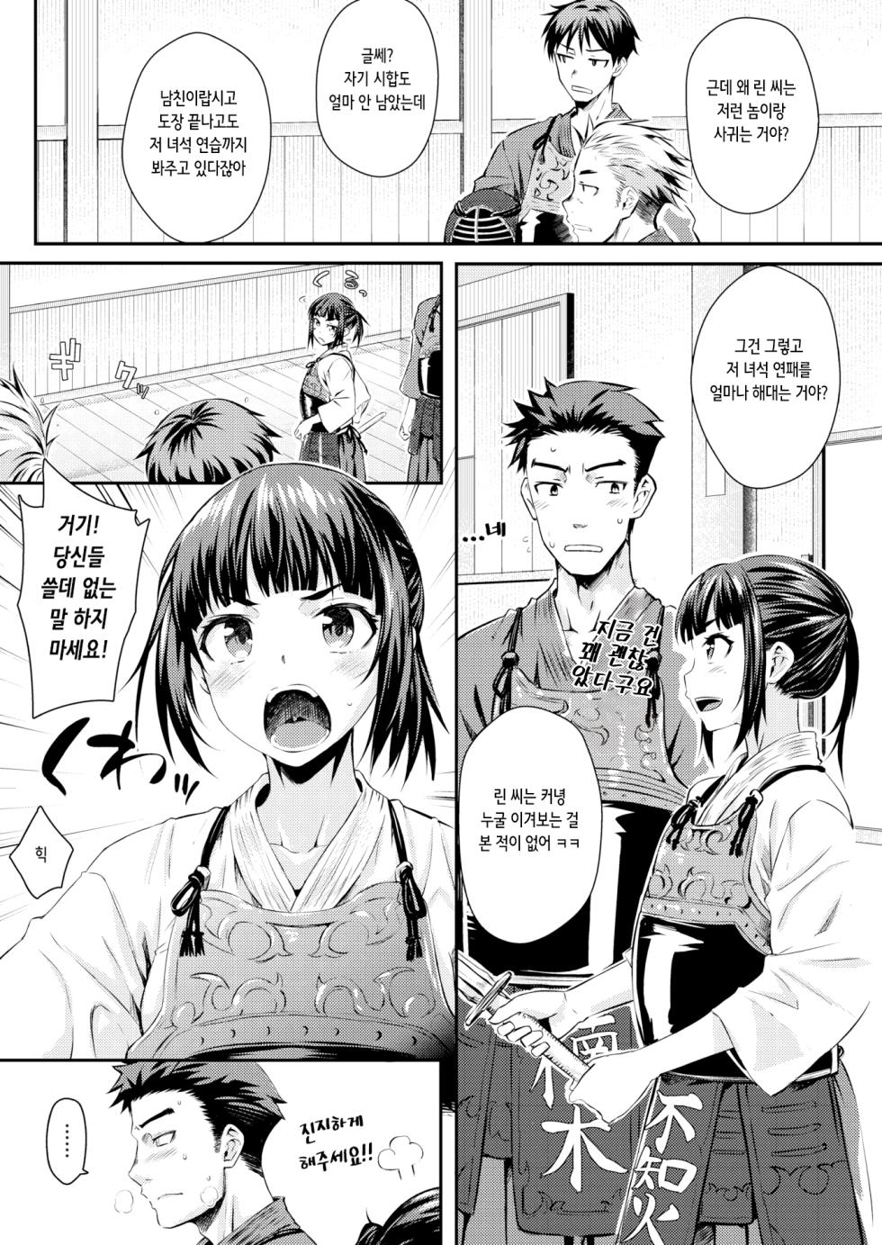 [Okara] あまりん | 달콤한 린 (COMIC Kairakuten 2020-12) [Korean] [Digital] [Decensored] - Page 2