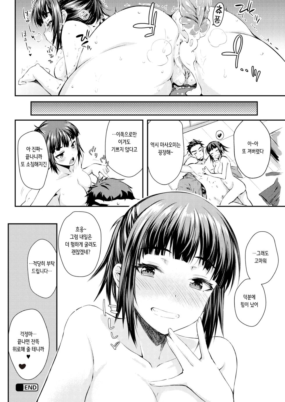 [Okara] あまりん | 달콤한 린 (COMIC Kairakuten 2020-12) [Korean] [Digital] [Decensored] - Page 18