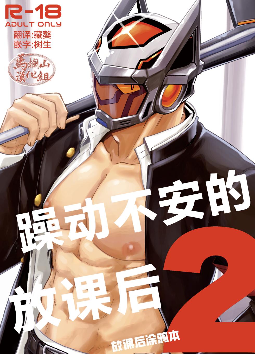 [Draw Two (Draw2)] Kara Sawagi no After School 2 | 噪动不安的放课后2 (Tokyo Afterschool Summoners) [Chinese] [马栏山&树生汉化] [Digital] - Page 1