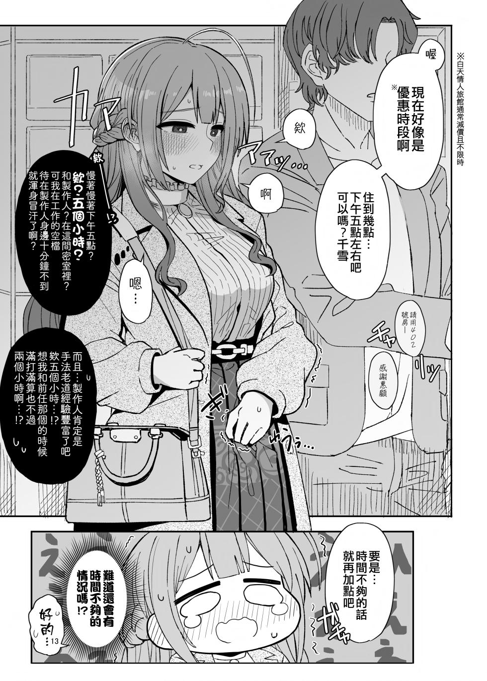 [tAnaue (Tanakara)] Producer-san Watashi, Kakugo Dekitemasu kara (THE iDOLM@STER: Shiny Colors) [Chinese] [吸住没碎个人汉化] [Digital] - Page 11