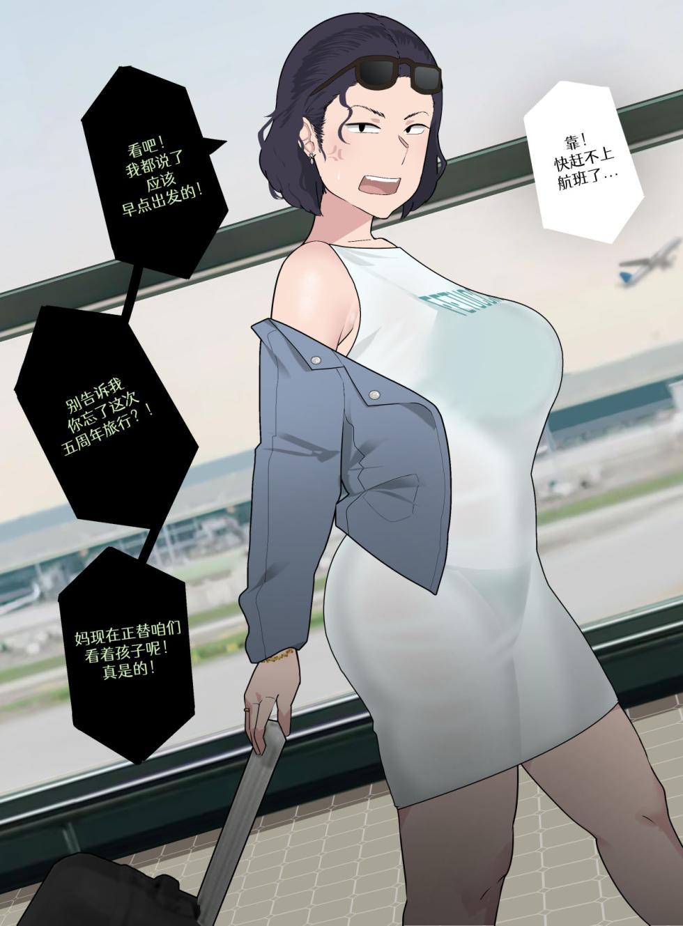 [NTRMAN] Short Comic 19 Anniversary Vacation [Chinese] - Page 1