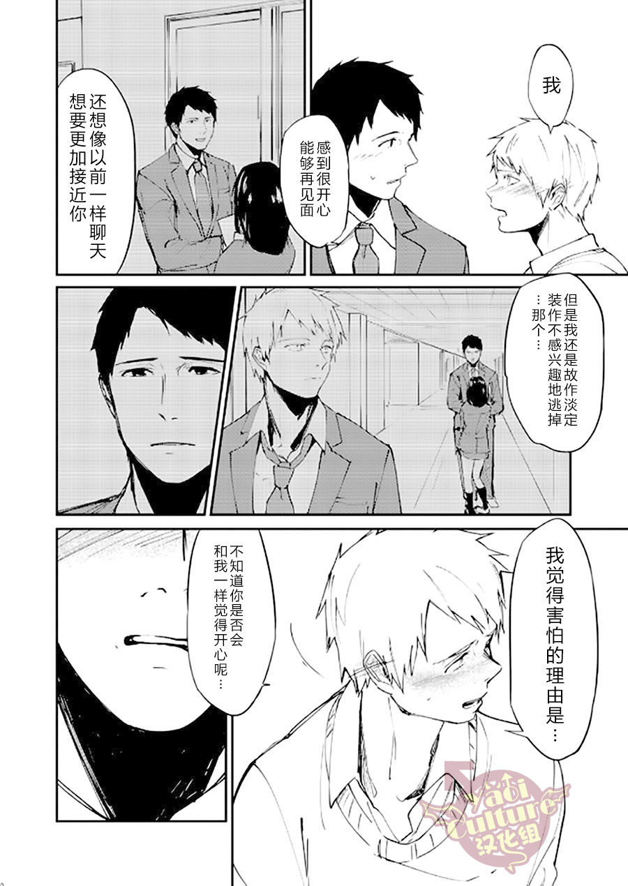 [PACOst. (Various)] PACOst.Concept Comic Anthology Vol.2 Sensei [Chinese] [Yaoi Culture汉化组]  [Digital] - Page 19