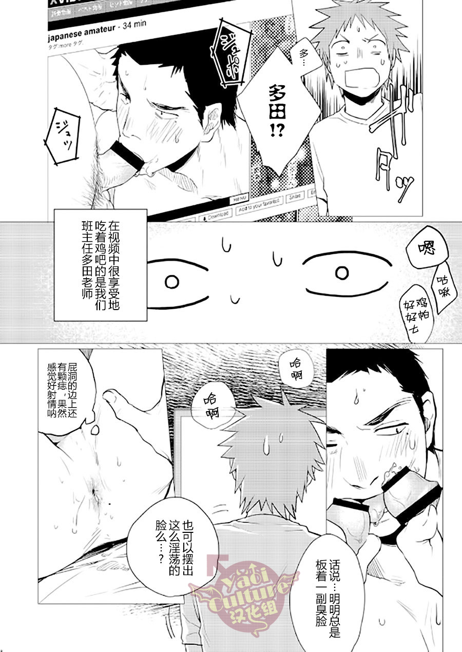 [PACOst. (Various)] PACOst.Concept Comic Anthology Vol.2 Sensei [Chinese] [Yaoi Culture汉化组]  [Digital] - Page 27