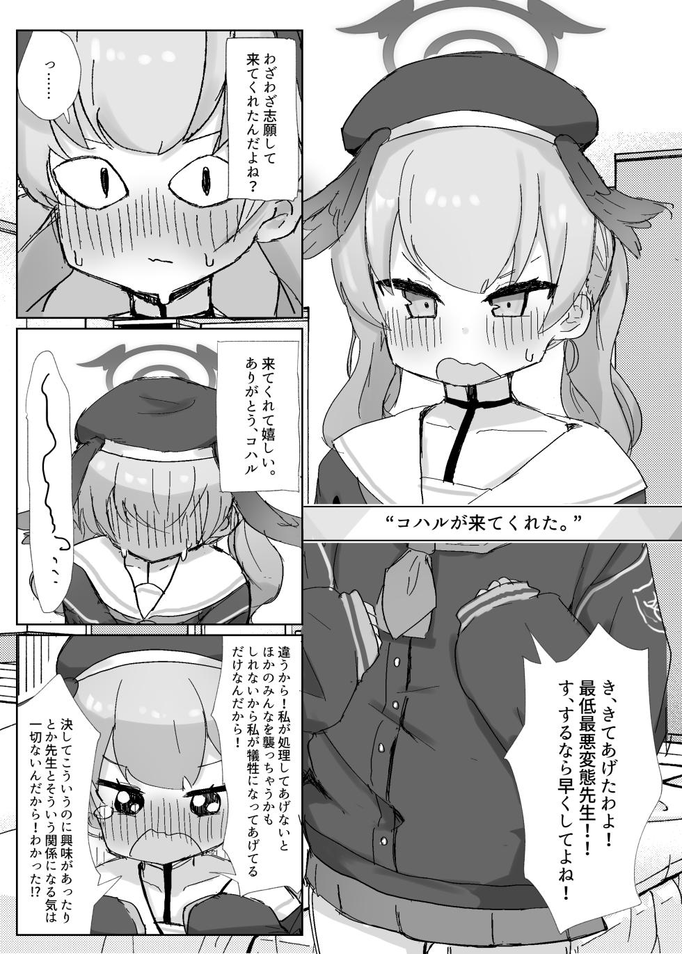 [Lolikko Daisuki Club] Schale Seishori Touban Nisshi 1 (Blue Archive) [Digital] - Page 6
