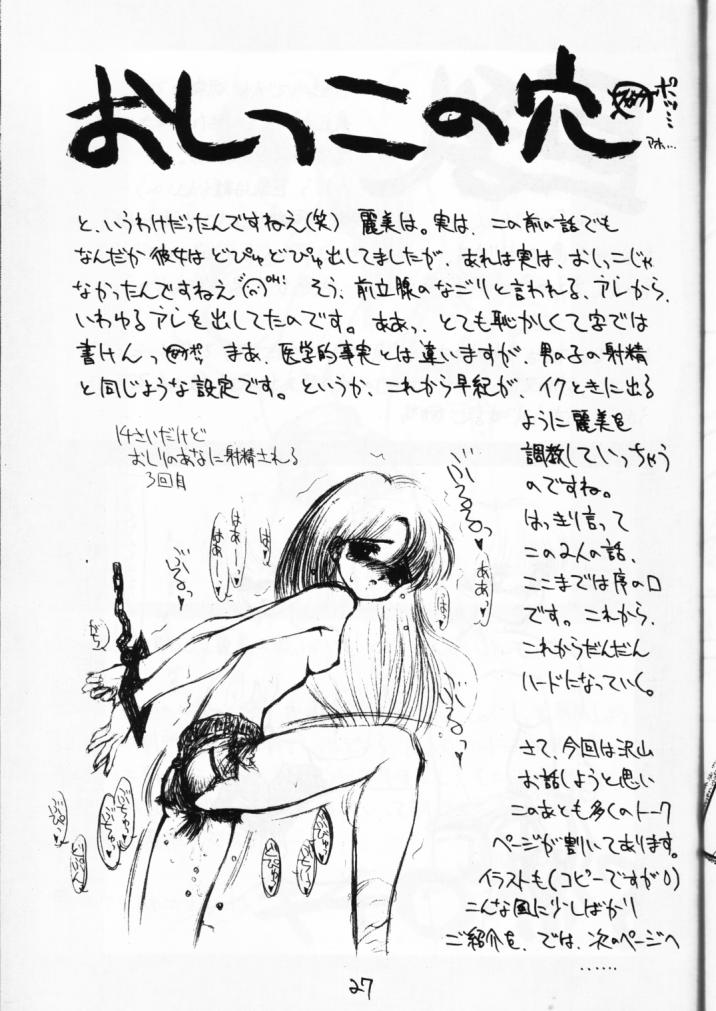 (C44) [Suna Zaiku (Suna)] SANDWORKS 2 - Page 25