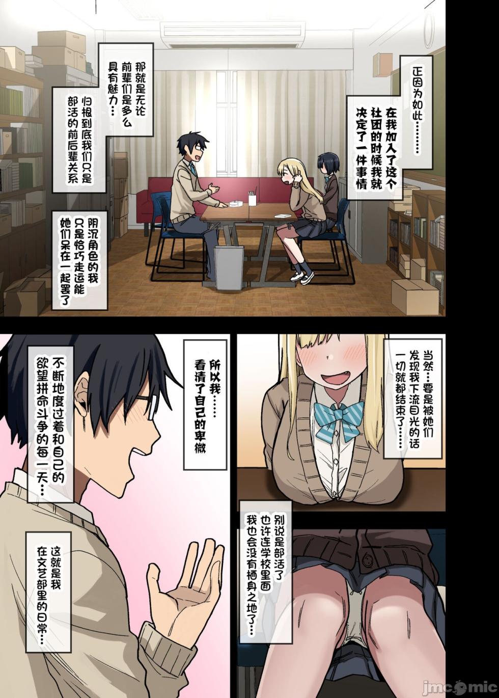 [Arekusa Thunder (Arekusa Mahone)] Zoku Yarasete Kureru Senpai [Chinese] - Page 5