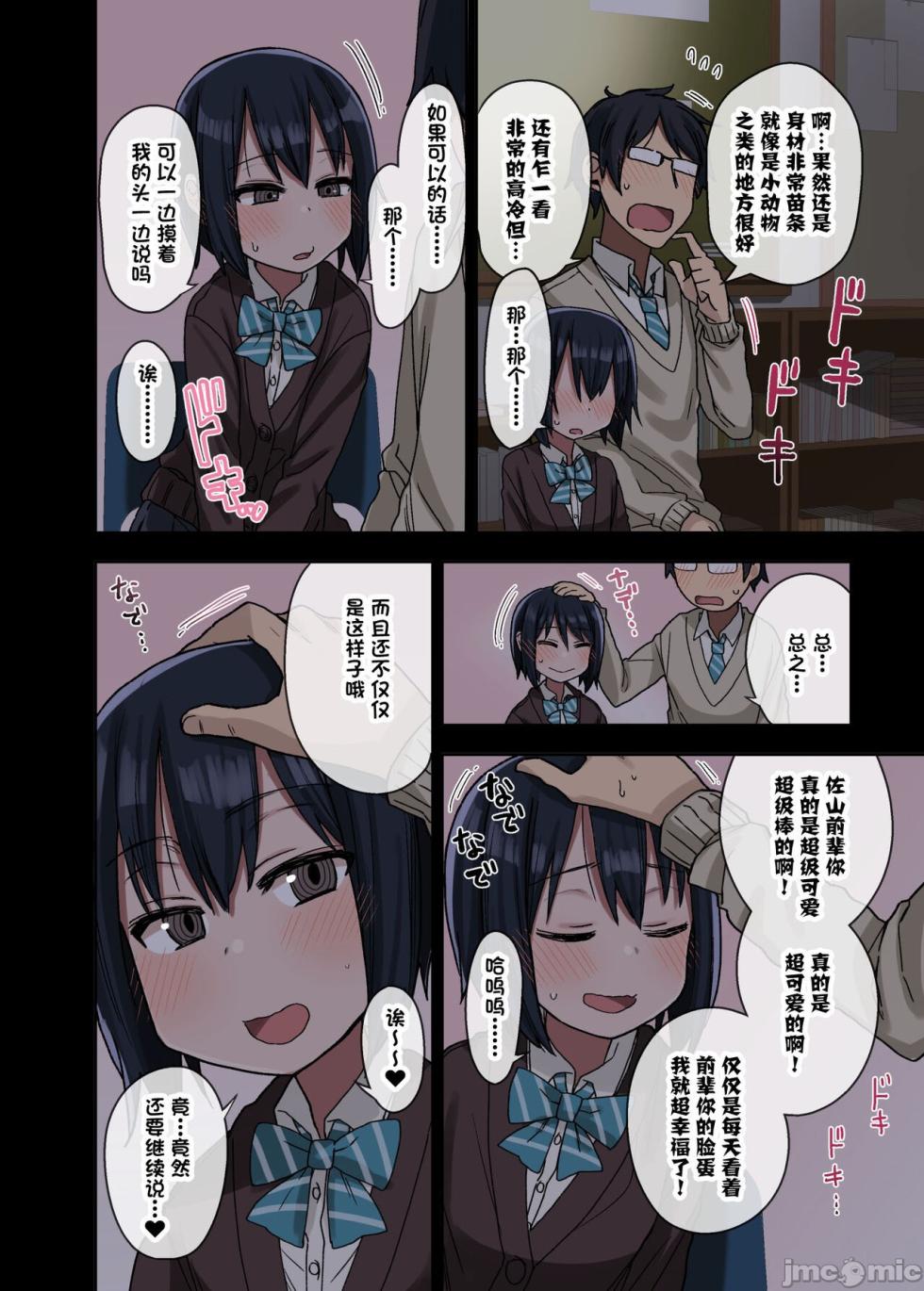 [Arekusa Thunder (Arekusa Mahone)] Zoku Yarasete Kureru Senpai [Chinese] - Page 16