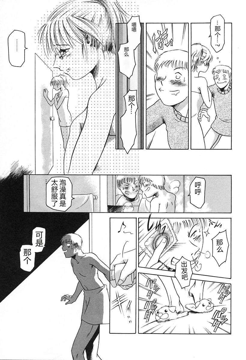 [Tuna Empire] Dokushinsha no Kagaku - Die Wissenschast die Jungensellen. [Chinese] - Page 21