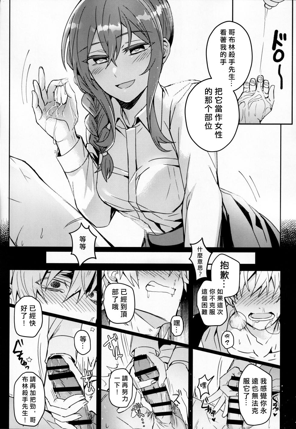 [108. (03HAGANE)] Goblin Slayer-san no Ero Hon. | 哥布林殺手工口本 (Goblin Slayer) [Chinese] [愛愛漢化] - Page 14