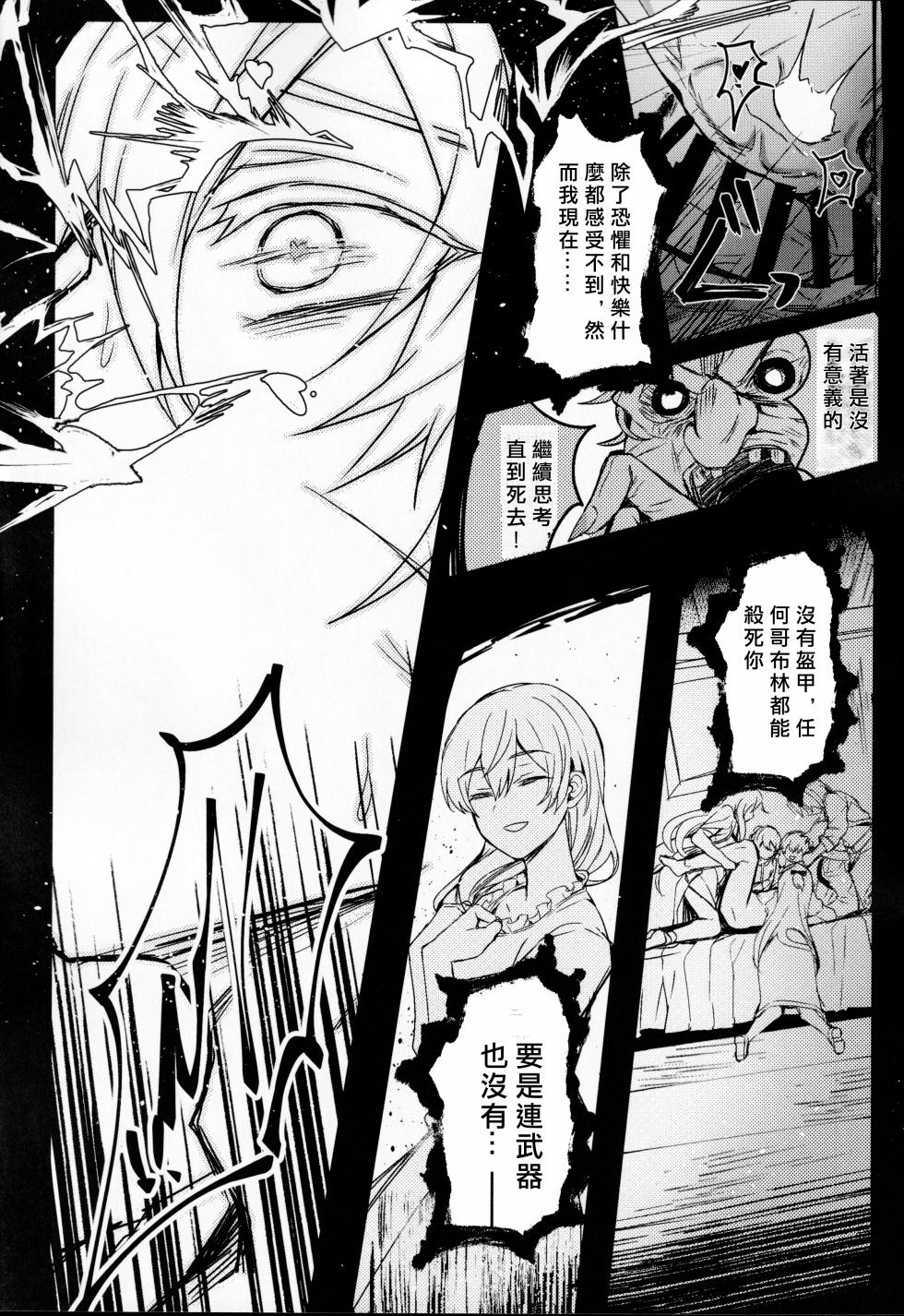 [108. (03HAGANE)] Goblin Slayer-san no Ero Hon. | 哥布林殺手工口本 (Goblin Slayer) [Chinese] [愛愛漢化] - Page 18
