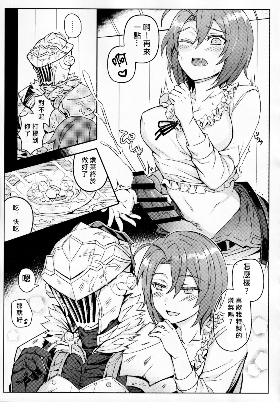 [108. (03HAGANE)] Goblin Slayer-san no Ero Hon. | 哥布林殺手工口本 (Goblin Slayer) [Chinese] [愛愛漢化] - Page 30