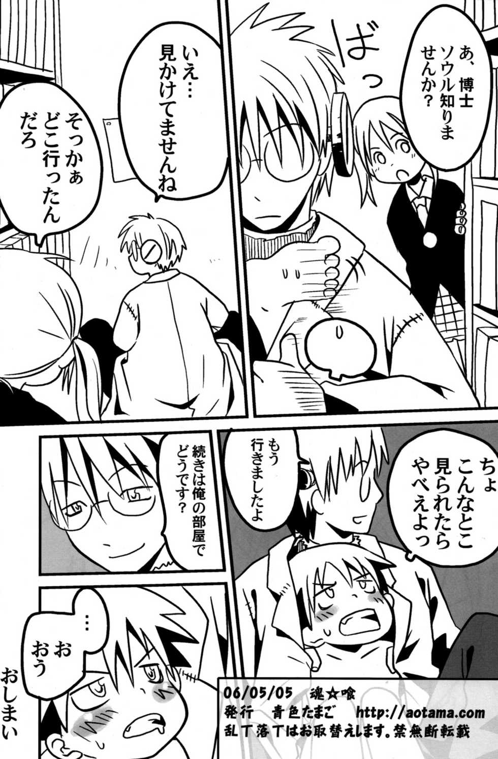 (Shotaket 11) [Aoiro Tamago (Kora, Doran)] KonKu (Soul Eater) - Page 30