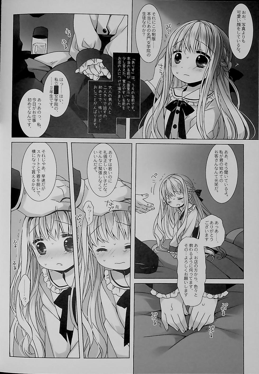 [CHRONOLOG (Sakurazawa Izumi)] Botsuraku Ojou-sama +α Soushuuhen Sakurazawa Izumi Side [2022-01-22] - Page 7