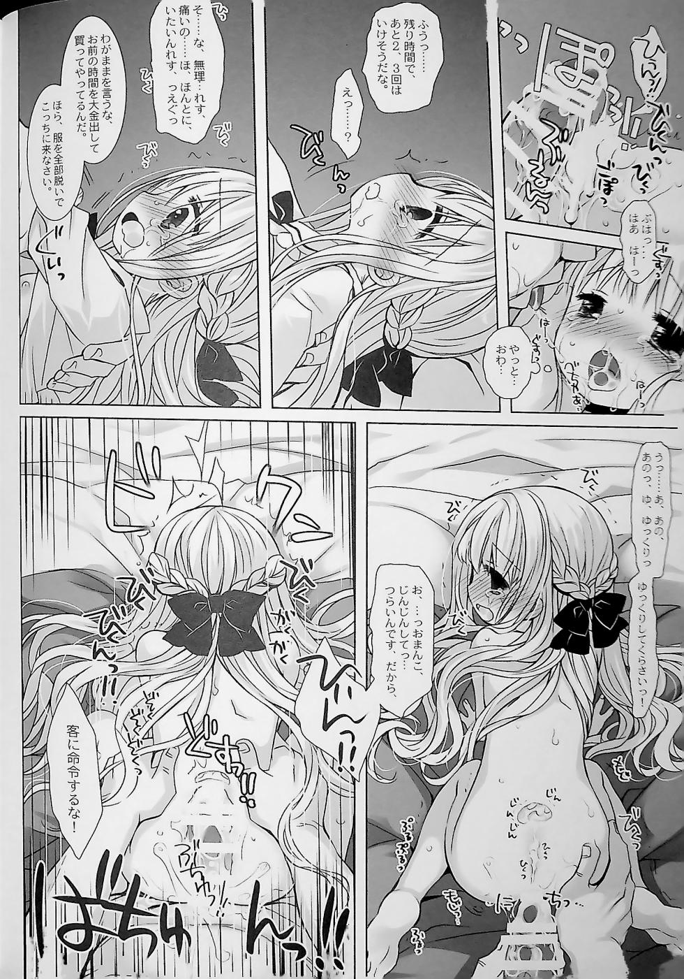 [CHRONOLOG (Sakurazawa Izumi)] Botsuraku Ojou-sama +α Soushuuhen Sakurazawa Izumi Side [2022-01-22] - Page 16