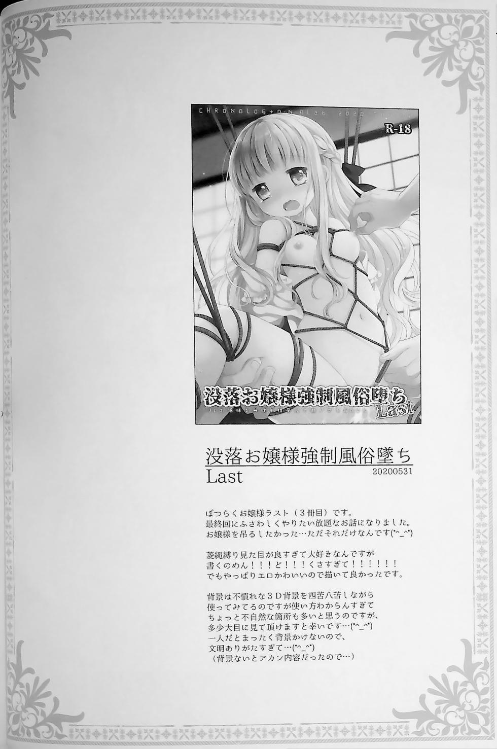 [CHRONOLOG (Sakurazawa Izumi)] Botsuraku Ojou-sama +α Soushuuhen Sakurazawa Izumi Side [2022-01-22] - Page 38