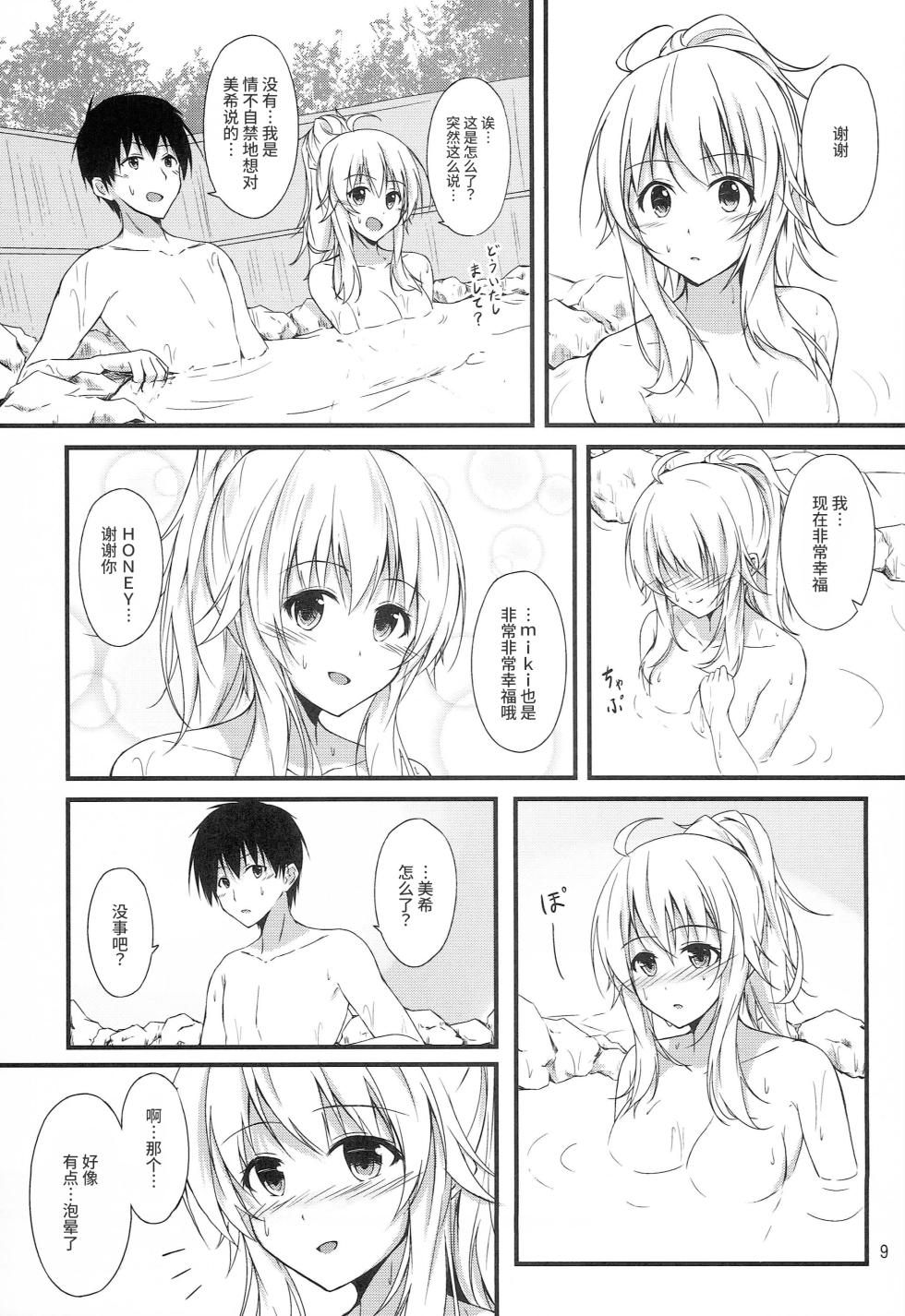 (C87) [DearDeer (Kiu)] Miki to Honey no DeepLove (THE IDOLM@STER) [Chinese] [塑料巧克力个人汉化] - Page 7