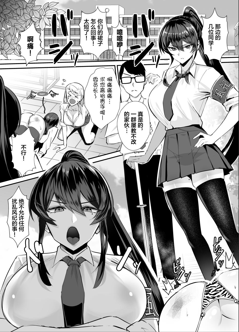 [Zenjidou Shimoneta Seizou Machine (Chinetsu)] Kuppuku ~Fuuki Iinchou wa Odosarete Netorarete...~ (Chinese) [葱鱼个人汉化]  [Decensored] [Digital] - Page 3