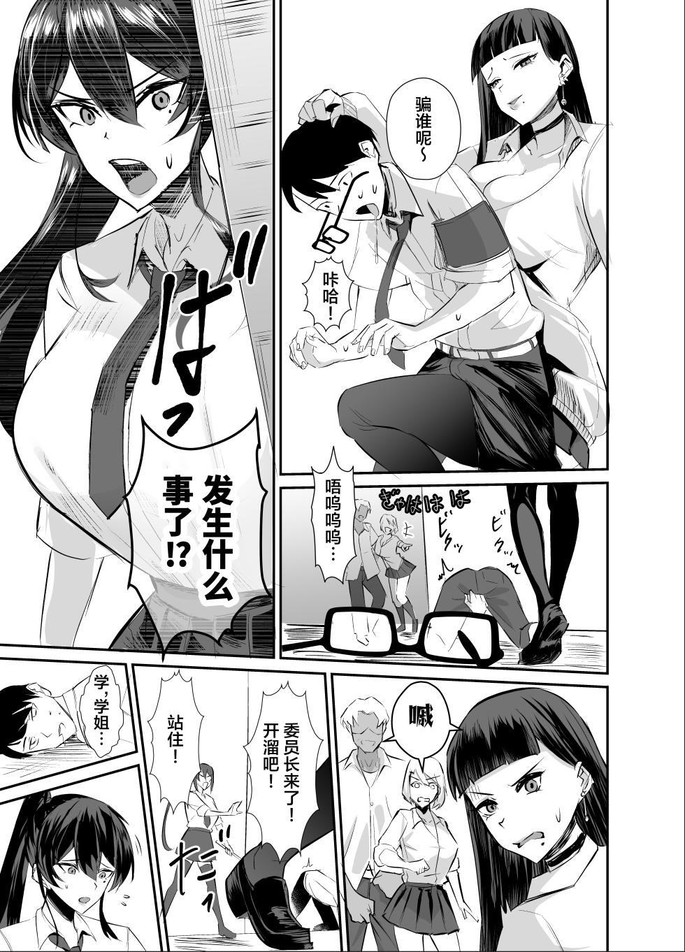 [Zenjidou Shimoneta Seizou Machine (Chinetsu)] Kuppuku ~Fuuki Iinchou wa Odosarete Netorarete...~ (Chinese) [葱鱼个人汉化]  [Decensored] [Digital] - Page 11