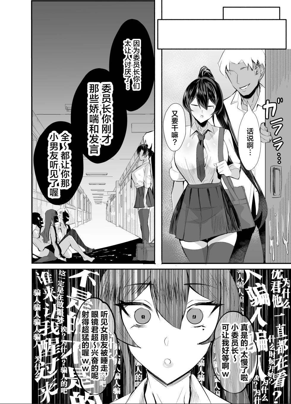 [Zenjidou Shimoneta Seizou Machine (Chinetsu)] Kuppuku ~Fuuki Iinchou wa Odosarete Netorarete...~ (Chinese) [葱鱼个人汉化]  [Decensored] [Digital] - Page 40