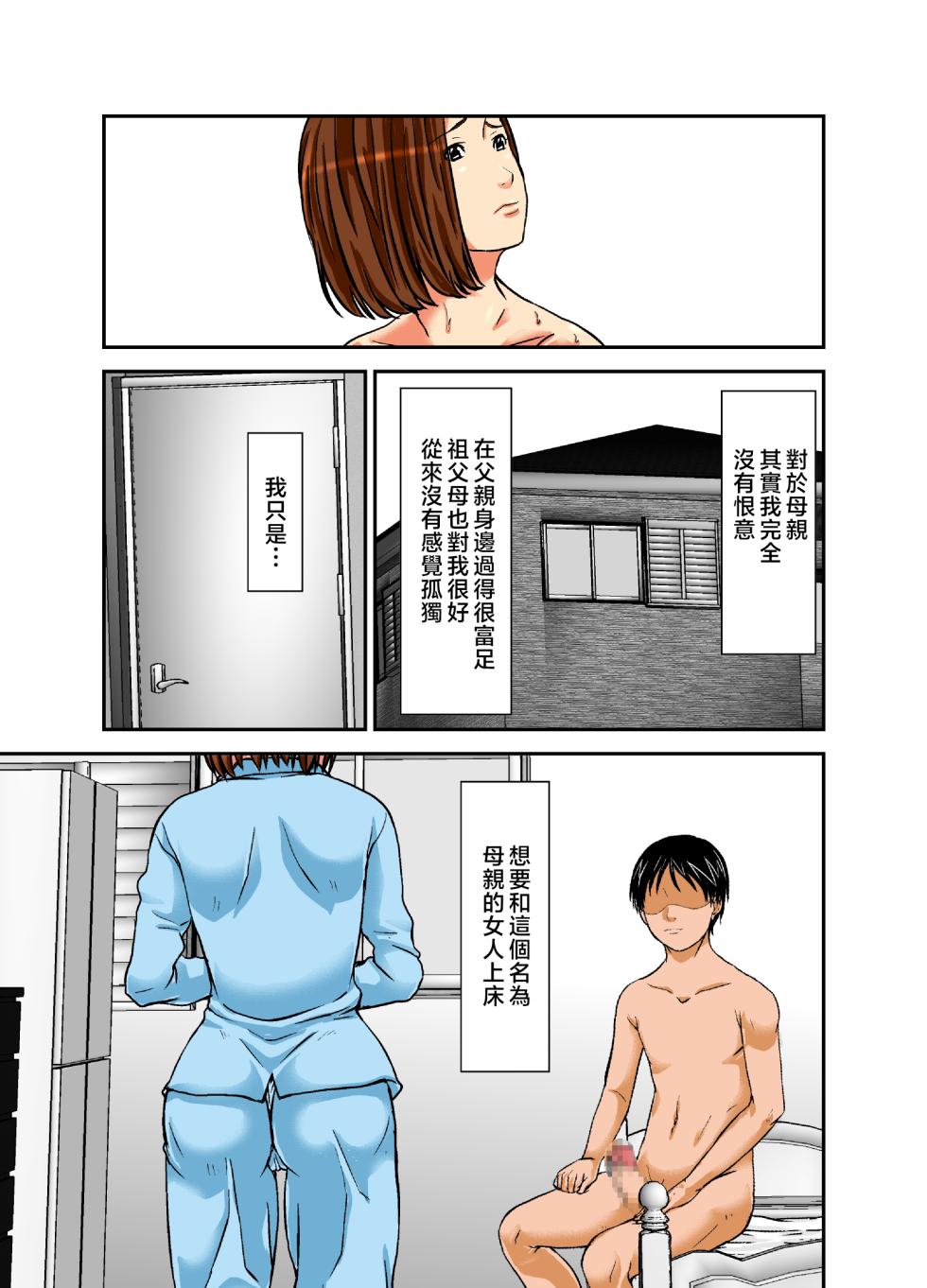 [Hoyoyodou] Saikai shita Haha wa Onna ni shika Mienakatta [Chinese] - Page 24