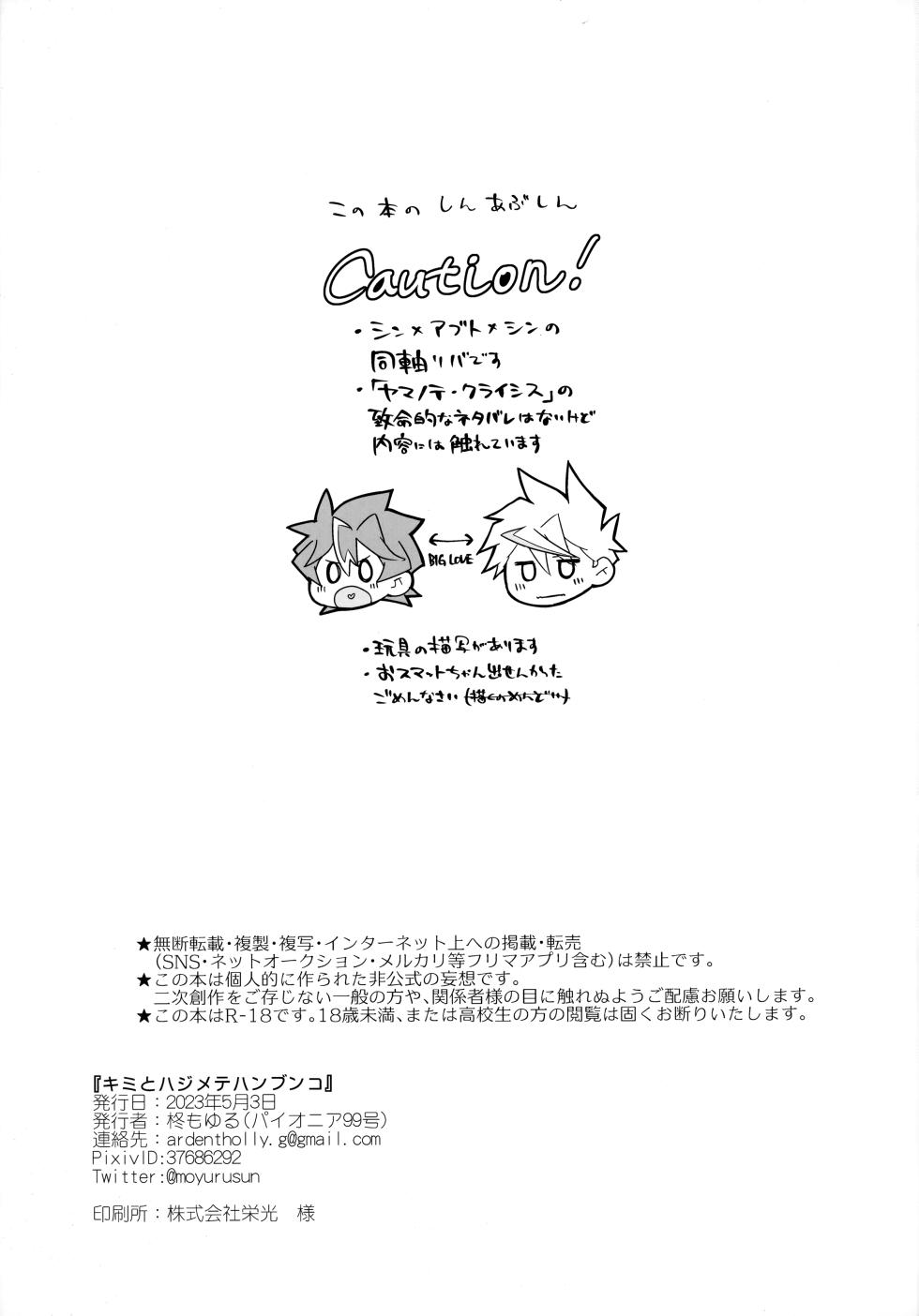 (SUPER30) [Pioneer99 (Hiragi Moyuru)] Kimi to Hajimete Hanbunko (Shinkansen Henkei Robo Shinkalion) - Page 2