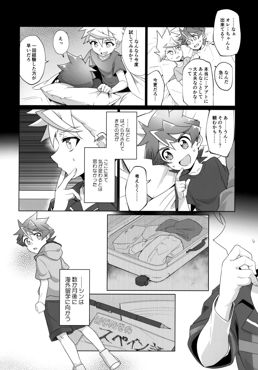 (SUPER30) [Pioneer99 (Hiragi Moyuru)] Kimi to Hajimete Hanbunko (Shinkansen Henkei Robo Shinkalion) - Page 9