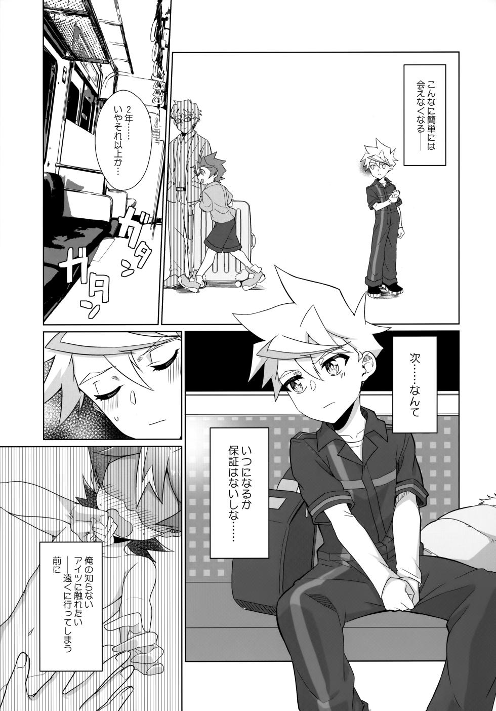 (SUPER30) [Pioneer99 (Hiragi Moyuru)] Kimi to Hajimete Hanbunko (Shinkansen Henkei Robo Shinkalion) - Page 10