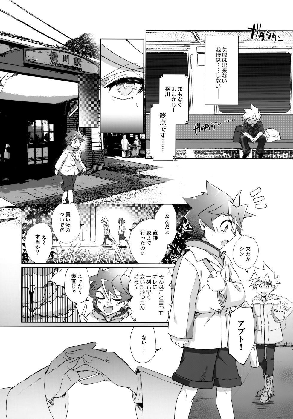 (SUPER30) [Pioneer99 (Hiragi Moyuru)] Kimi to Hajimete Hanbunko (Shinkansen Henkei Robo Shinkalion) - Page 11