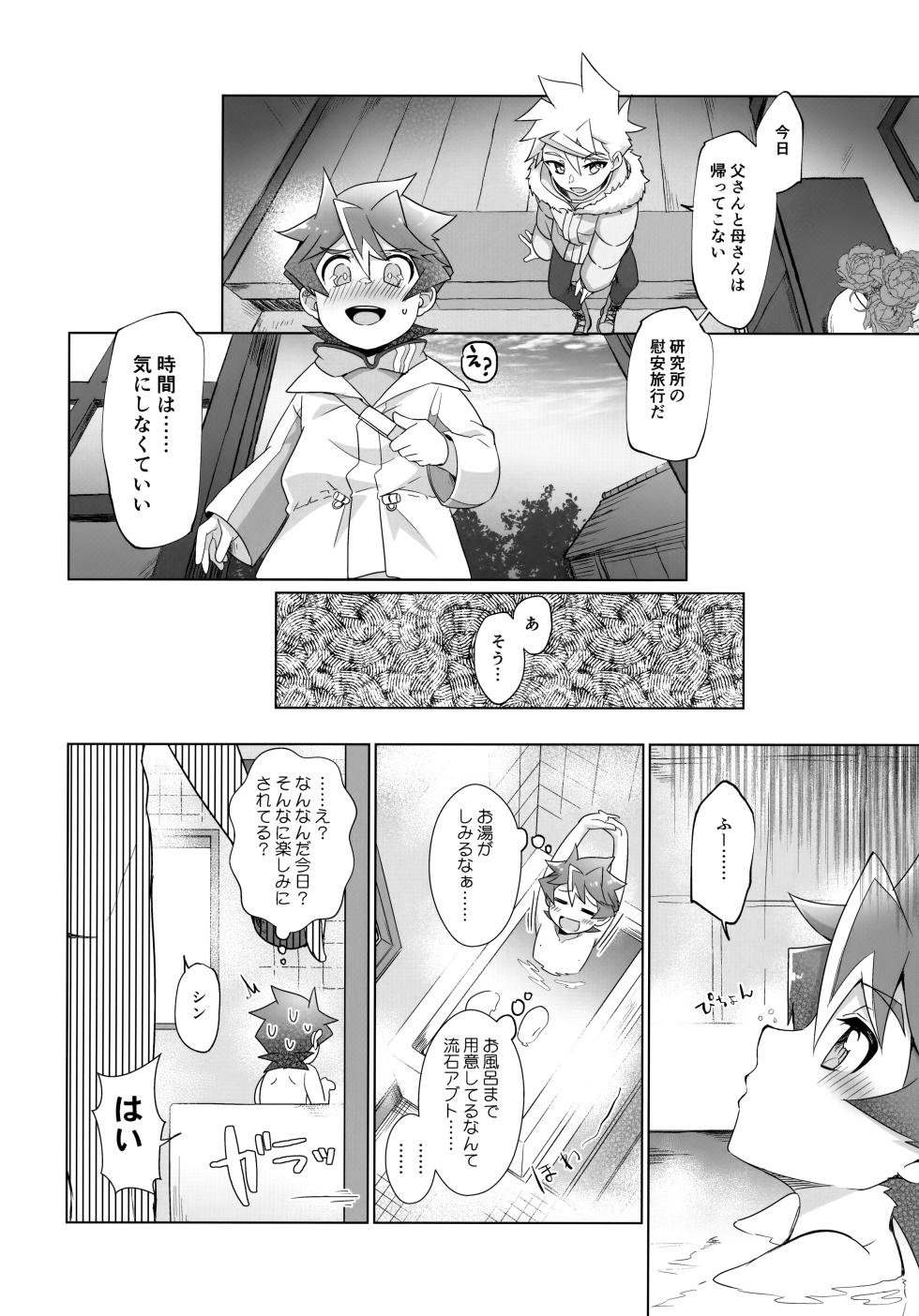 (SUPER30) [Pioneer99 (Hiragi Moyuru)] Kimi to Hajimete Hanbunko (Shinkansen Henkei Robo Shinkalion) - Page 13